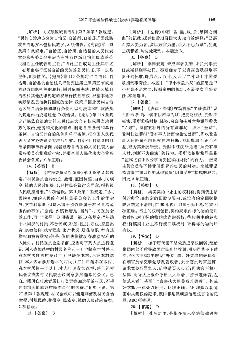 2025高教版法律硕士历年真题法学答案分册_法硕法学真题（2010-2025）_2.赠品_1.2025高教版法硕历年真题pdf电子书(法学)