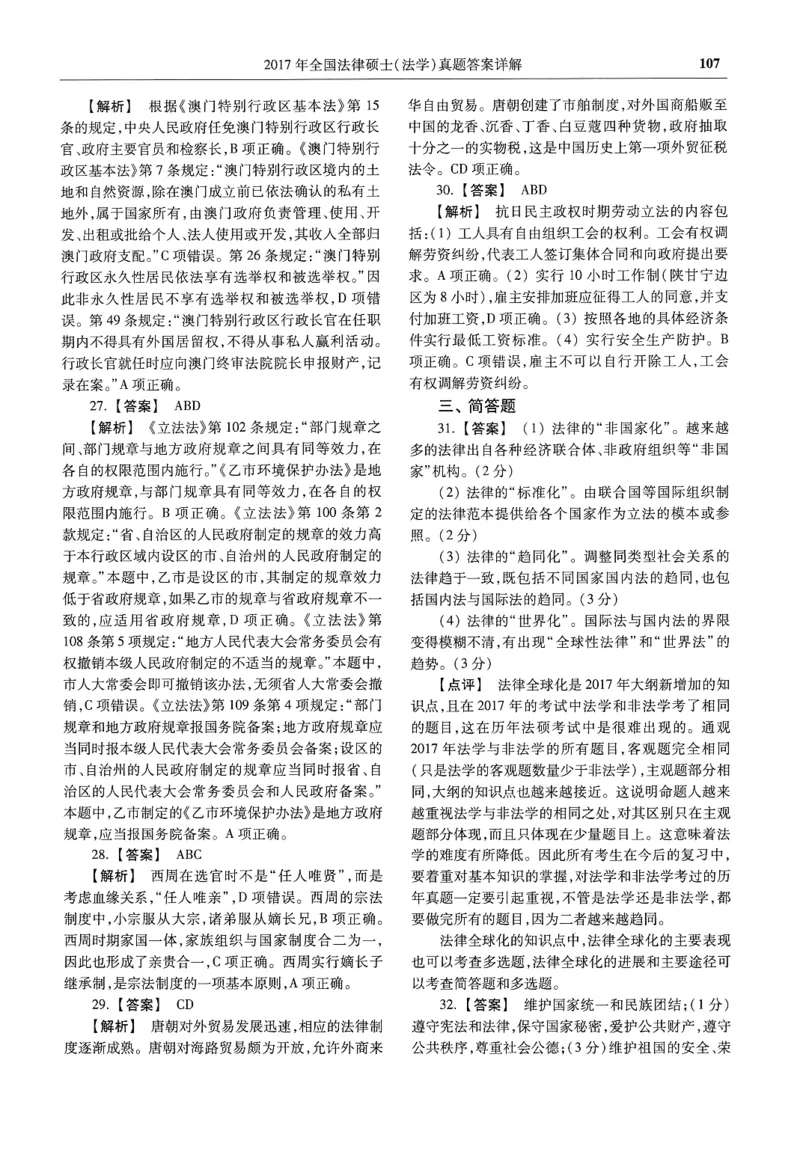 2025高教版法律硕士历年真题法学答案分册_法硕法学真题（2010-2025）_2.赠品_1.2025高教版法硕历年真题pdf电子书(法学)