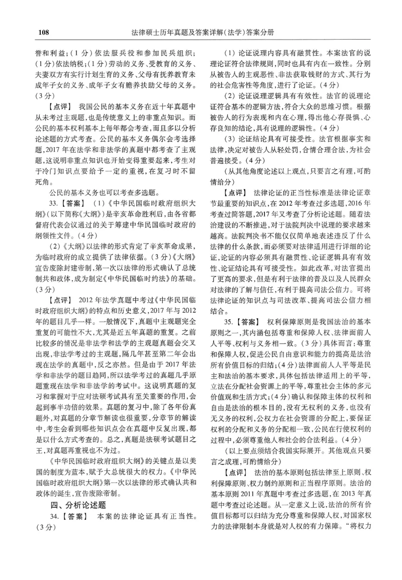 2025高教版法律硕士历年真题法学答案分册_法硕法学真题（2010-2025）_2.赠品_1.2025高教版法硕历年真题pdf电子书(法学)