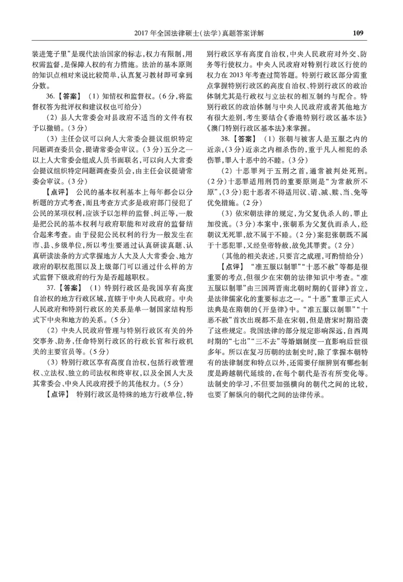 2025高教版法律硕士历年真题法学答案分册_法硕法学真题（2010-2025）_2.赠品_1.2025高教版法硕历年真题pdf电子书(法学)