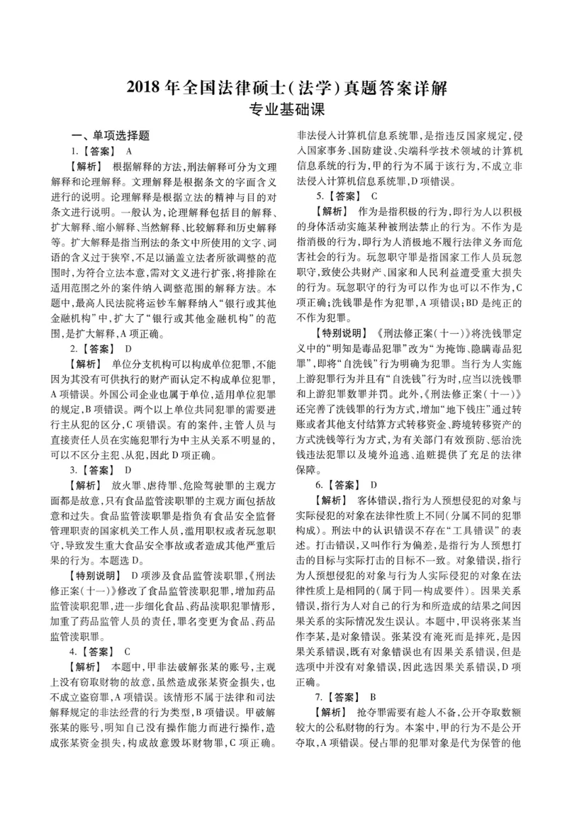 2025高教版法律硕士历年真题法学答案分册_法硕法学真题（2010-2025）_2.赠品_1.2025高教版法硕历年真题pdf电子书(法学)