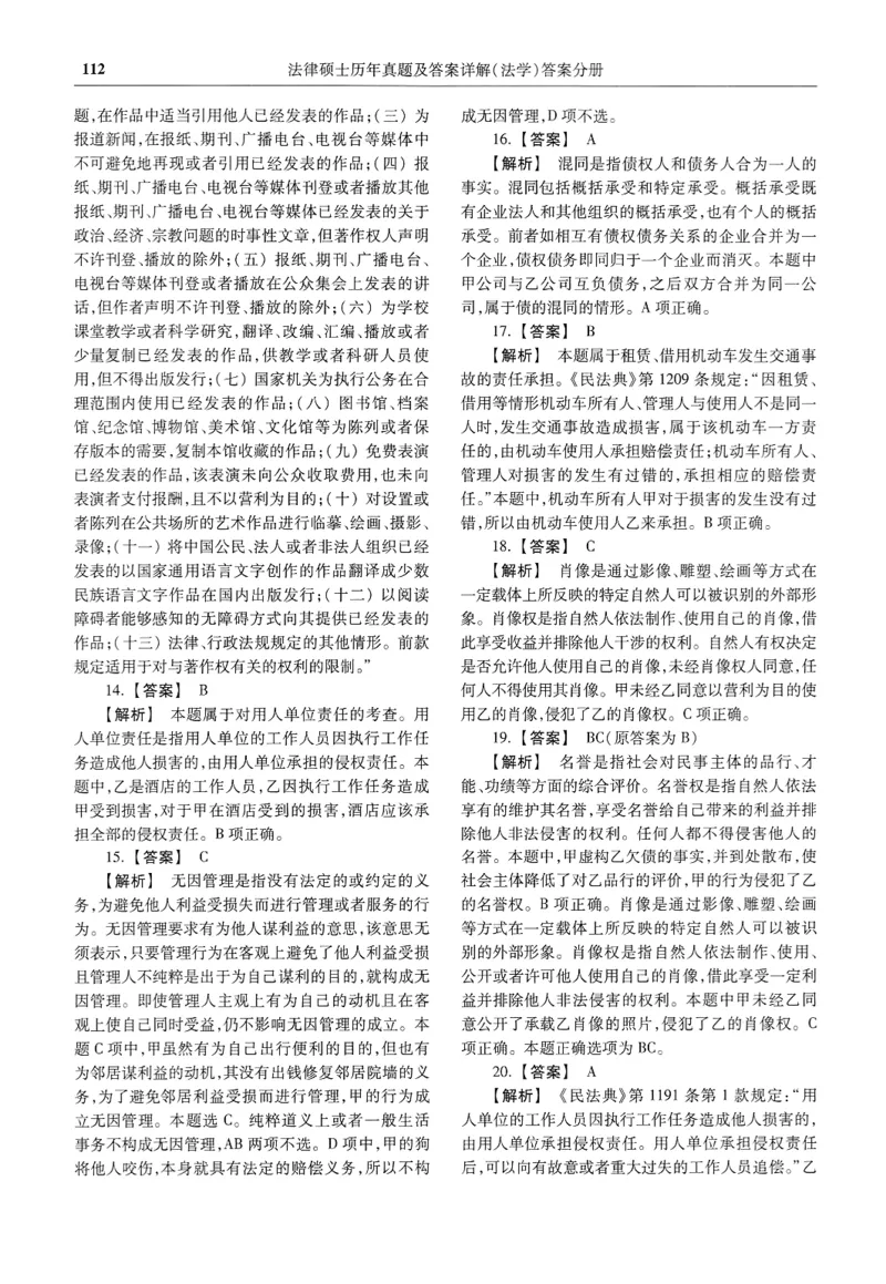 2025高教版法律硕士历年真题法学答案分册_法硕法学真题（2010-2025）_2.赠品_1.2025高教版法硕历年真题pdf电子书(法学)