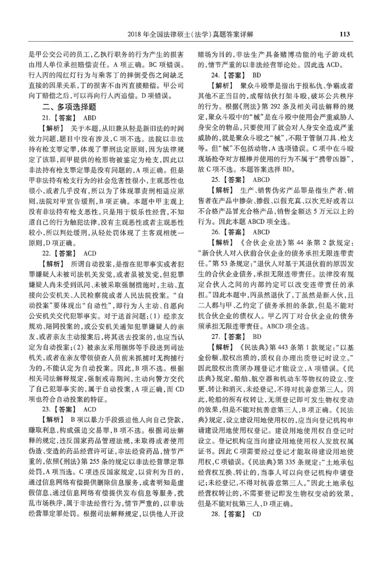 2025高教版法律硕士历年真题法学答案分册_法硕法学真题（2010-2025）_2.赠品_1.2025高教版法硕历年真题pdf电子书(法学)