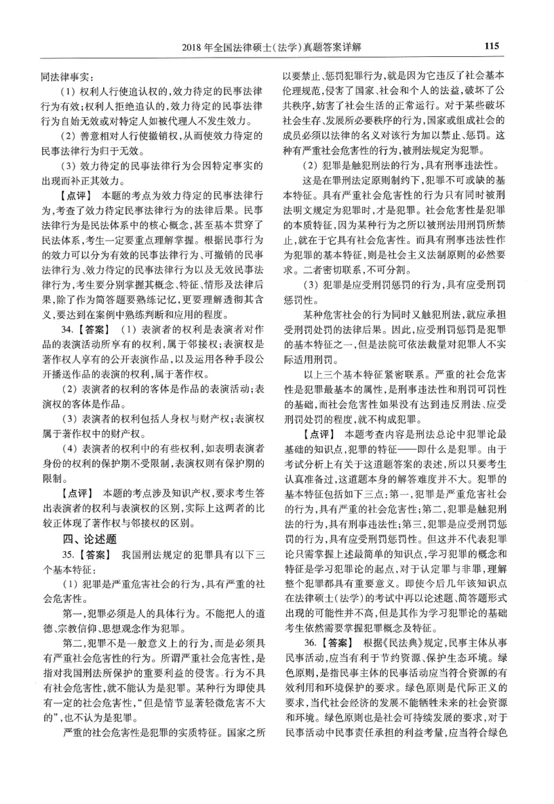 2025高教版法律硕士历年真题法学答案分册_法硕法学真题（2010-2025）_2.赠品_1.2025高教版法硕历年真题pdf电子书(法学)