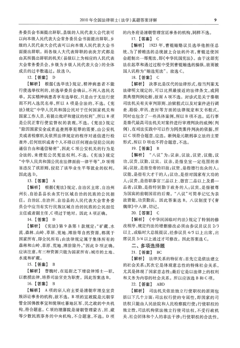 2025高教版法律硕士历年真题法学答案分册_法硕法学真题（2010-2025）_2.赠品_1.2025高教版法硕历年真题pdf电子书(法学)