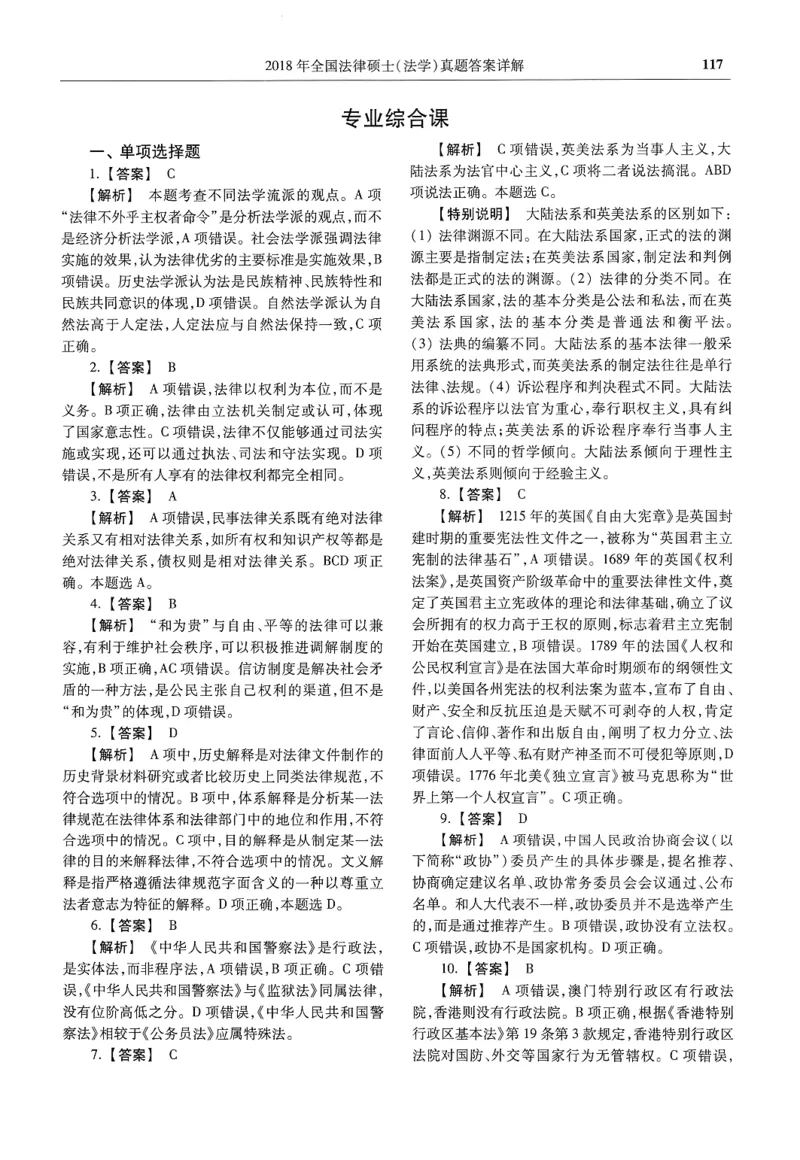 2025高教版法律硕士历年真题法学答案分册_法硕法学真题（2010-2025）_2.赠品_1.2025高教版法硕历年真题pdf电子书(法学)