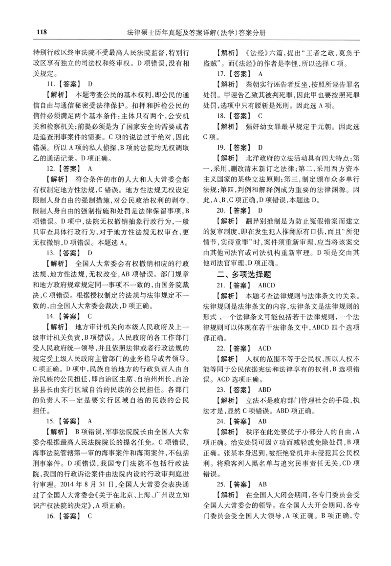 2025高教版法律硕士历年真题法学答案分册_法硕法学真题（2010-2025）_2.赠品_1.2025高教版法硕历年真题pdf电子书(法学)