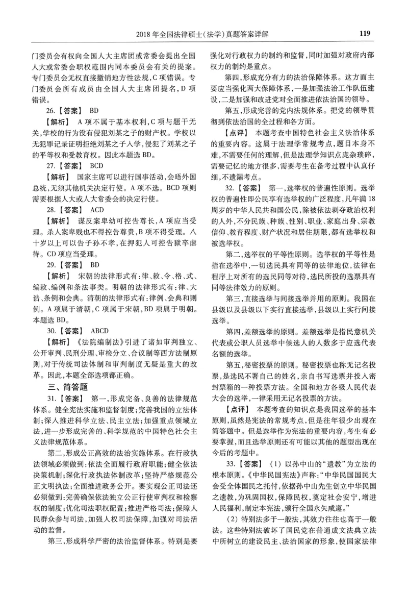 2025高教版法律硕士历年真题法学答案分册_法硕法学真题（2010-2025）_2.赠品_1.2025高教版法硕历年真题pdf电子书(法学)
