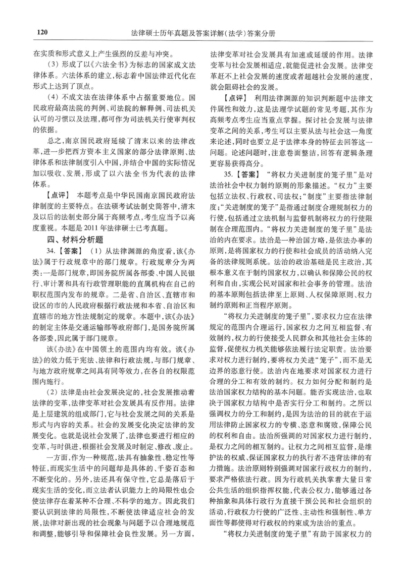 2025高教版法律硕士历年真题法学答案分册_法硕法学真题（2010-2025）_2.赠品_1.2025高教版法硕历年真题pdf电子书(法学)