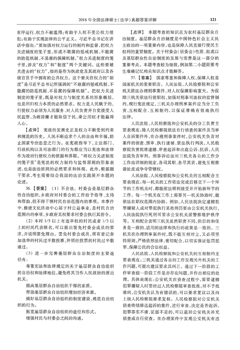 2025高教版法律硕士历年真题法学答案分册_法硕法学真题（2010-2025）_2.赠品_1.2025高教版法硕历年真题pdf电子书(法学)