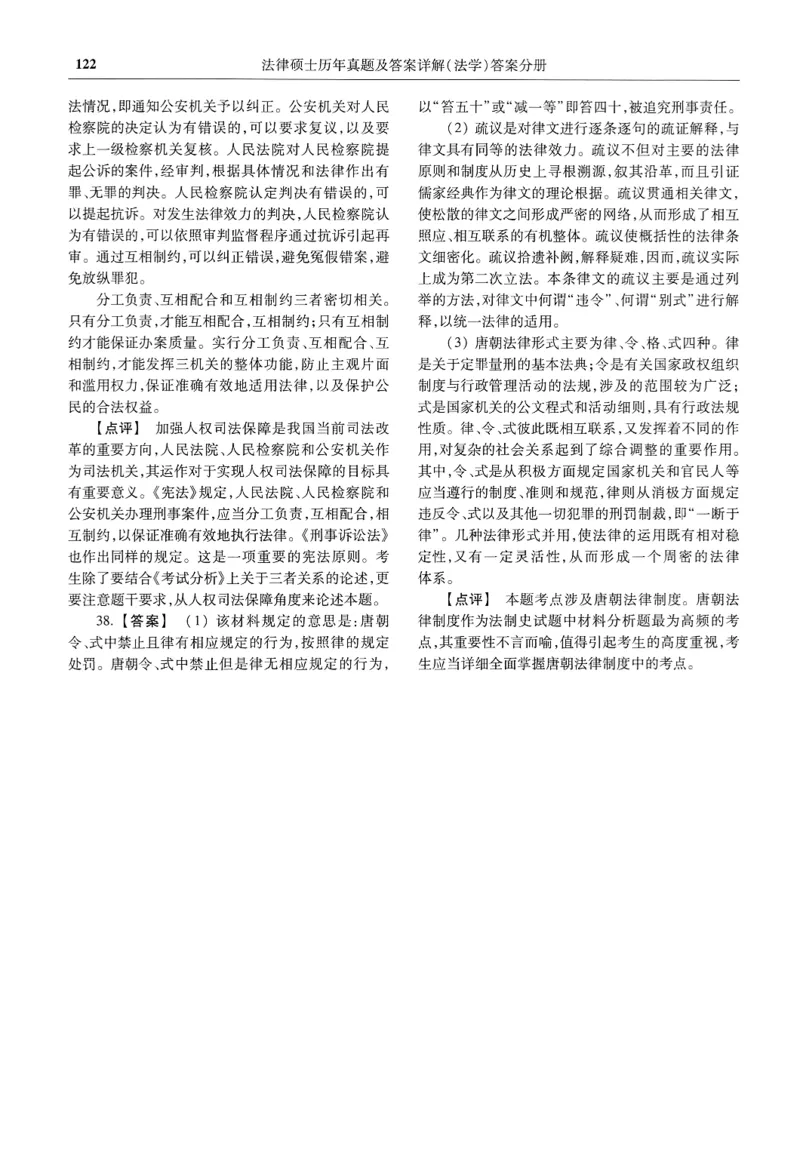 2025高教版法律硕士历年真题法学答案分册_法硕法学真题（2010-2025）_2.赠品_1.2025高教版法硕历年真题pdf电子书(法学)