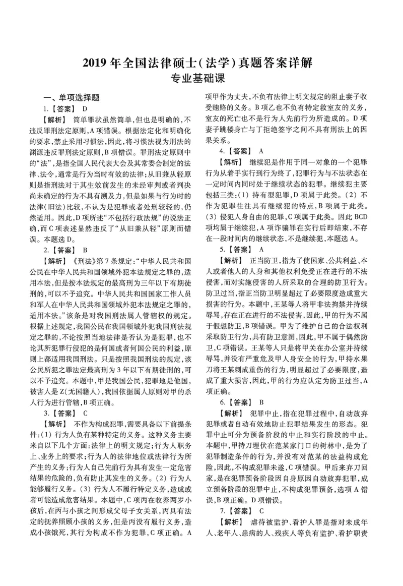 2025高教版法律硕士历年真题法学答案分册_法硕法学真题（2010-2025）_2.赠品_1.2025高教版法硕历年真题pdf电子书(法学)