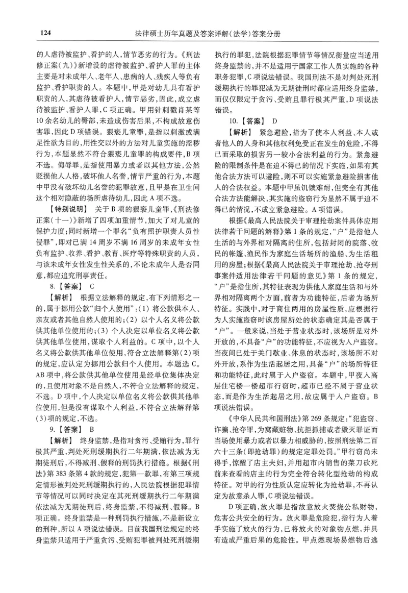 2025高教版法律硕士历年真题法学答案分册_法硕法学真题（2010-2025）_2.赠品_1.2025高教版法硕历年真题pdf电子书(法学)