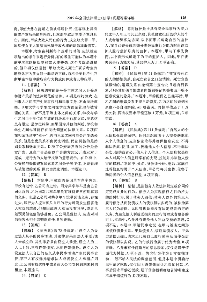 2025高教版法律硕士历年真题法学答案分册_法硕法学真题（2010-2025）_2.赠品_1.2025高教版法硕历年真题pdf电子书(法学)