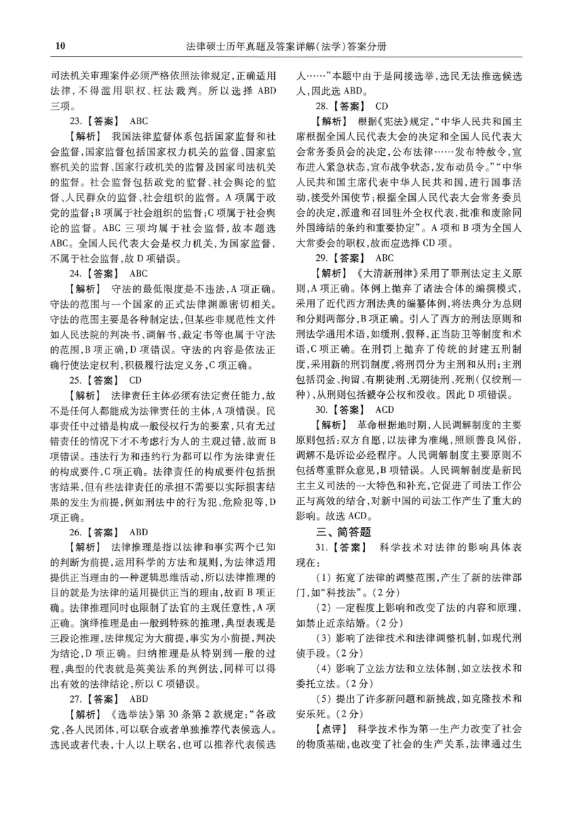 2025高教版法律硕士历年真题法学答案分册_法硕法学真题（2010-2025）_2.赠品_1.2025高教版法硕历年真题pdf电子书(法学)