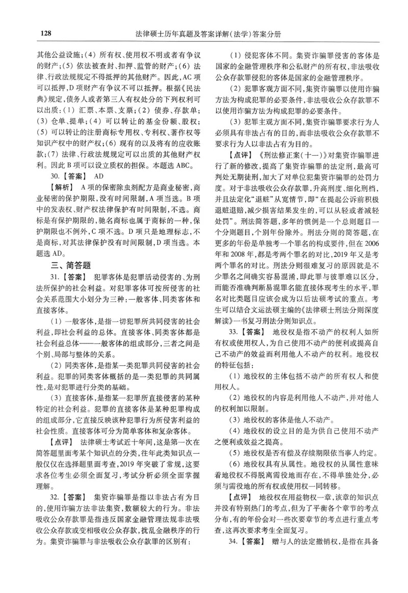 2025高教版法律硕士历年真题法学答案分册_法硕法学真题（2010-2025）_2.赠品_1.2025高教版法硕历年真题pdf电子书(法学)