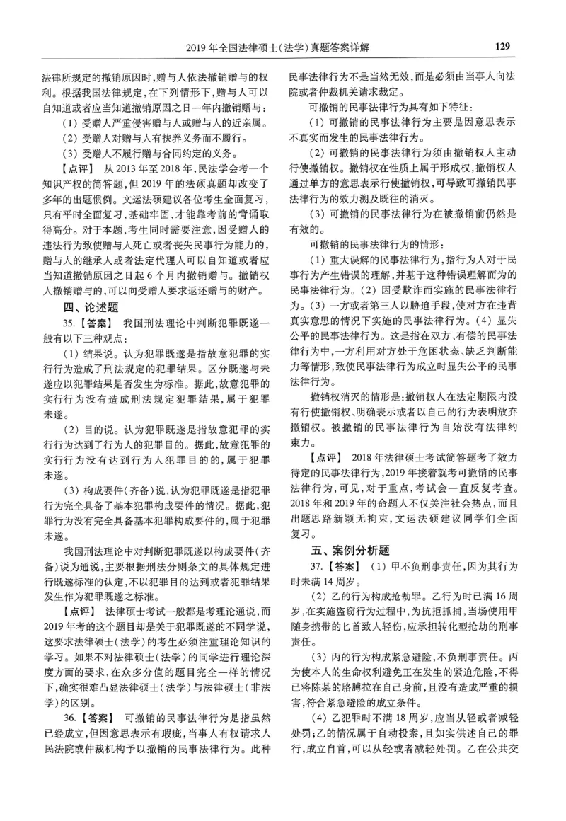 2025高教版法律硕士历年真题法学答案分册_法硕法学真题（2010-2025）_2.赠品_1.2025高教版法硕历年真题pdf电子书(法学)