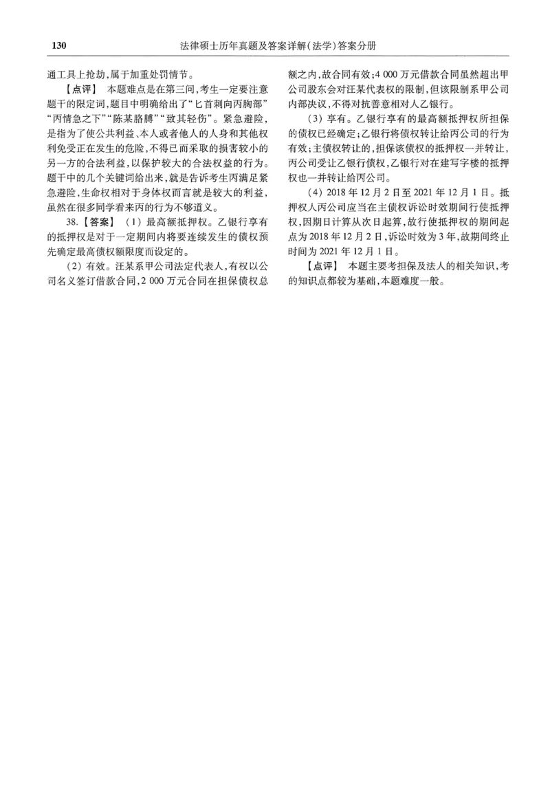 2025高教版法律硕士历年真题法学答案分册_法硕法学真题（2010-2025）_2.赠品_1.2025高教版法硕历年真题pdf电子书(法学)