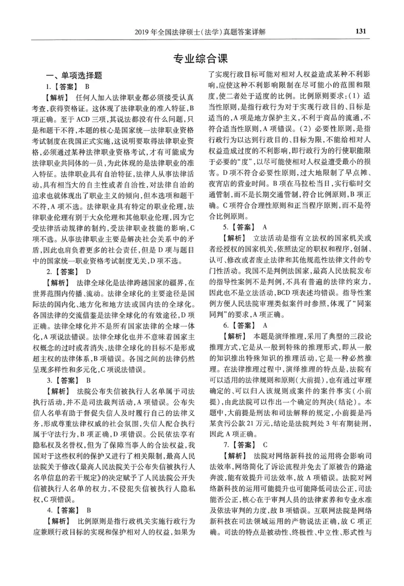 2025高教版法律硕士历年真题法学答案分册_法硕法学真题（2010-2025）_2.赠品_1.2025高教版法硕历年真题pdf电子书(法学)