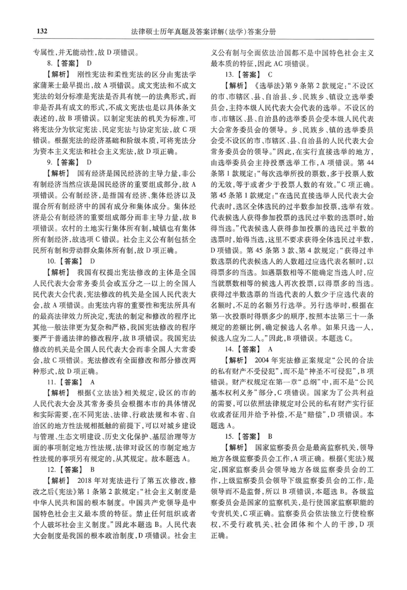 2025高教版法律硕士历年真题法学答案分册_法硕法学真题（2010-2025）_2.赠品_1.2025高教版法硕历年真题pdf电子书(法学)