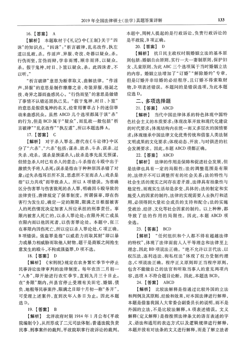 2025高教版法律硕士历年真题法学答案分册_法硕法学真题（2010-2025）_2.赠品_1.2025高教版法硕历年真题pdf电子书(法学)