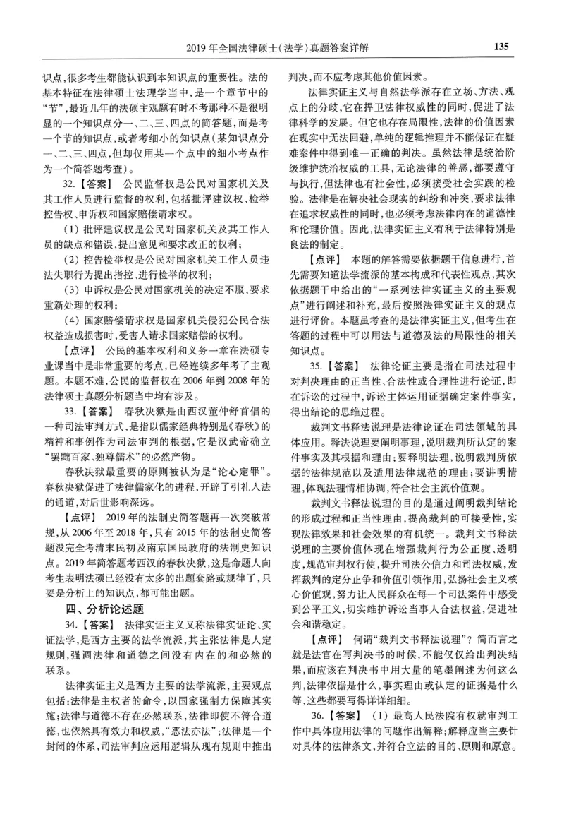 2025高教版法律硕士历年真题法学答案分册_法硕法学真题（2010-2025）_2.赠品_1.2025高教版法硕历年真题pdf电子书(法学)