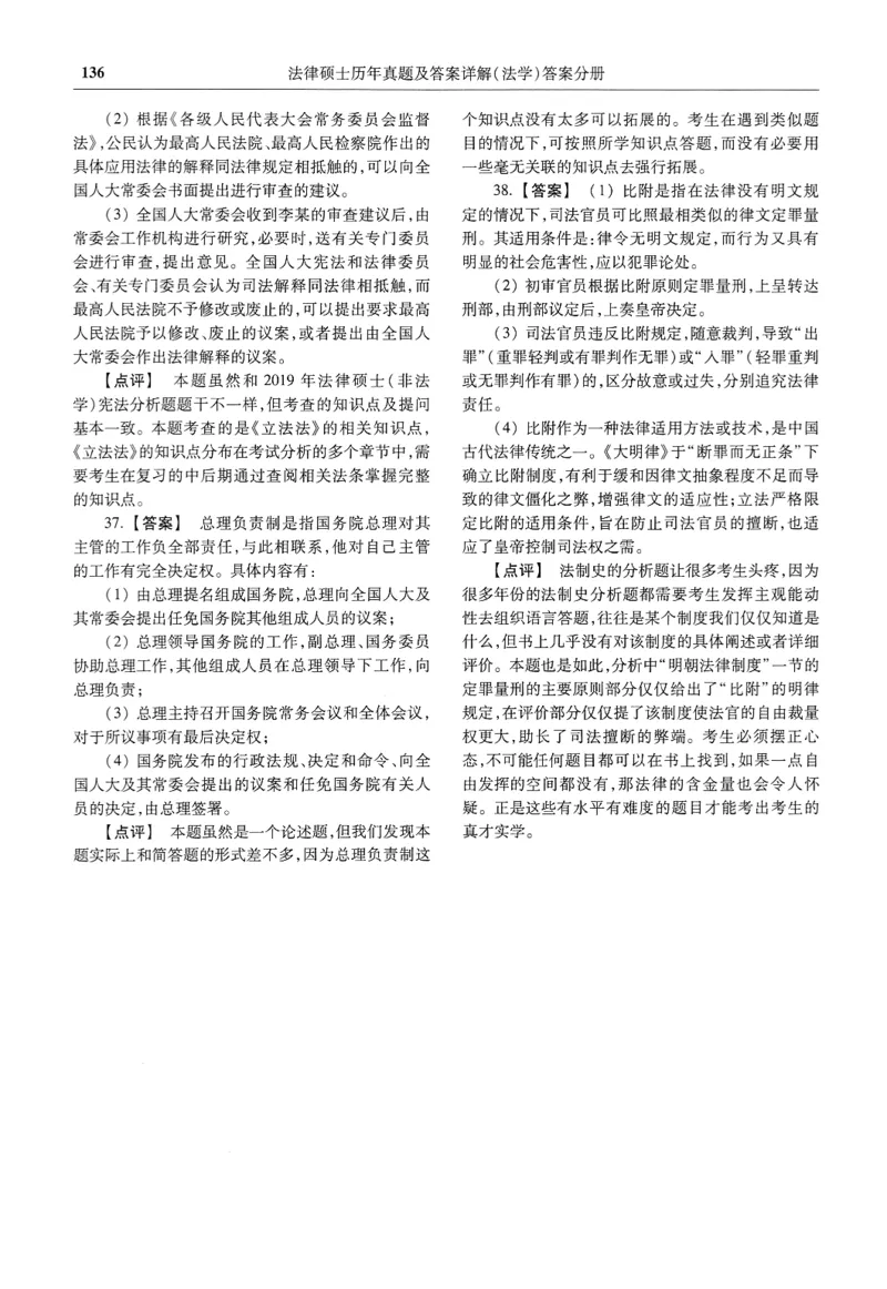 2025高教版法律硕士历年真题法学答案分册_法硕法学真题（2010-2025）_2.赠品_1.2025高教版法硕历年真题pdf电子书(法学)