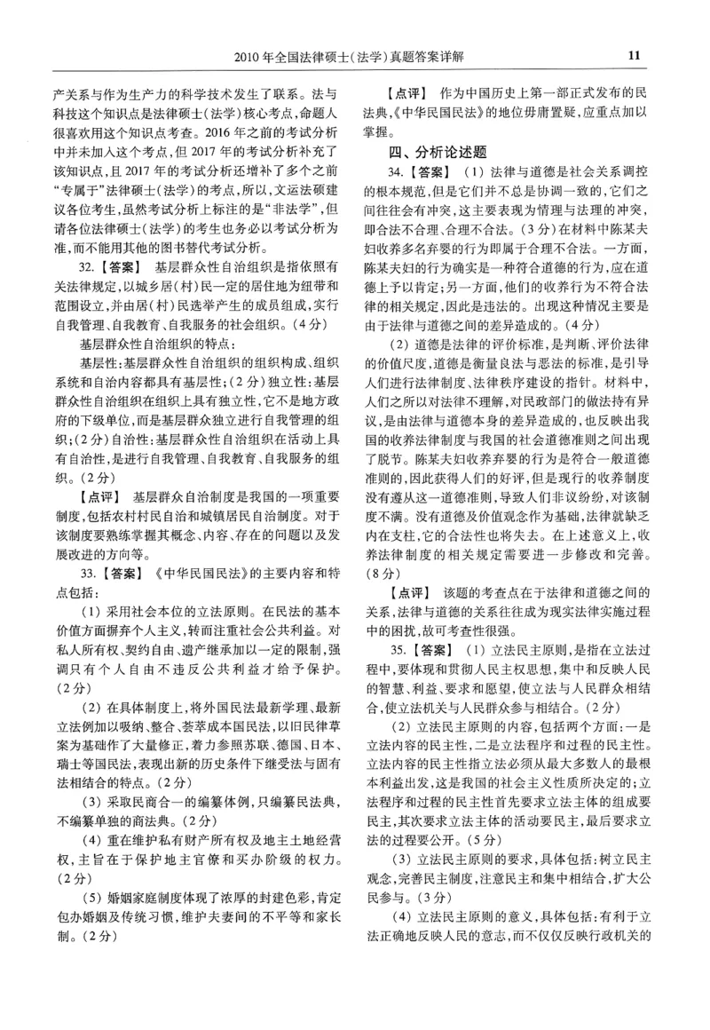 2025高教版法律硕士历年真题法学答案分册_法硕法学真题（2010-2025）_2.赠品_1.2025高教版法硕历年真题pdf电子书(法学)