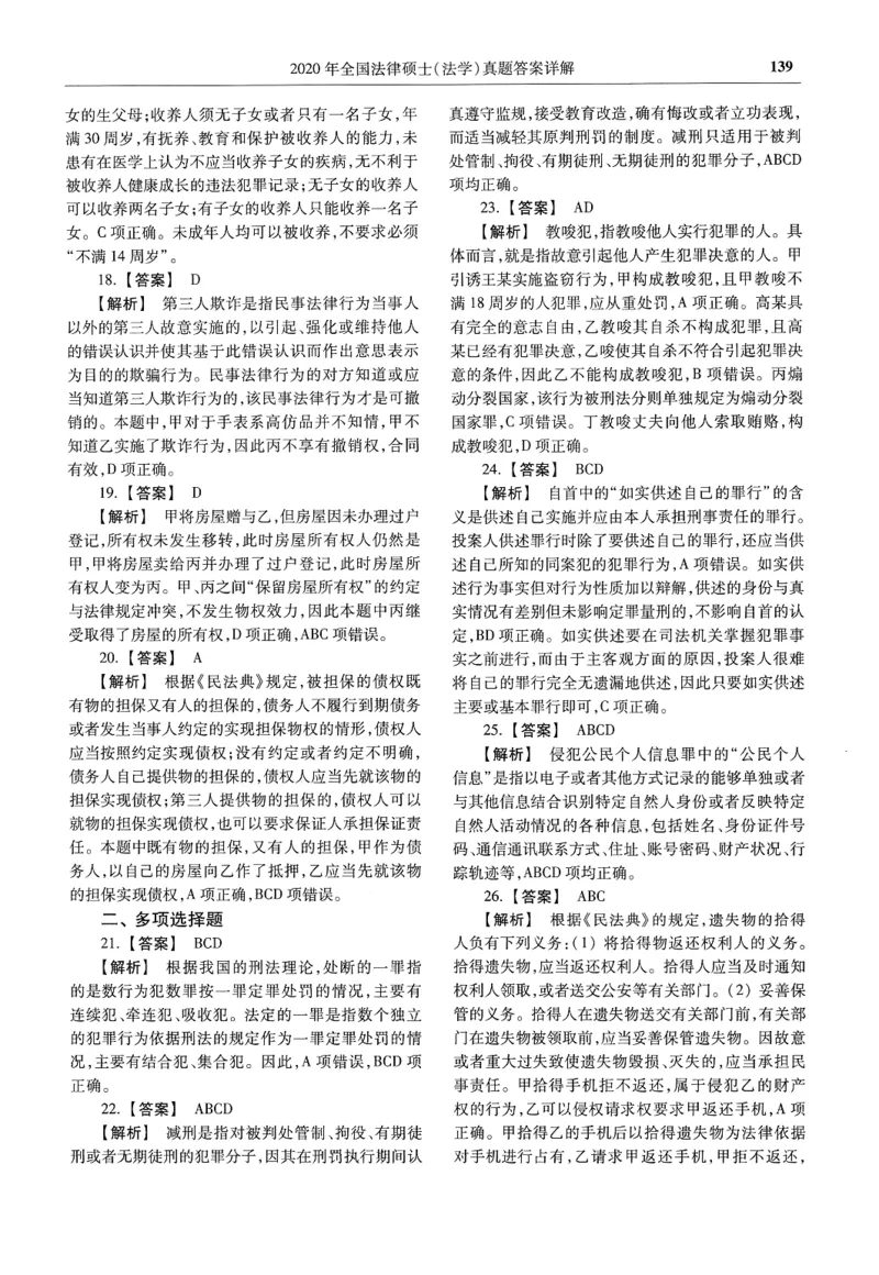 2025高教版法律硕士历年真题法学答案分册_法硕法学真题（2010-2025）_2.赠品_1.2025高教版法硕历年真题pdf电子书(法学)