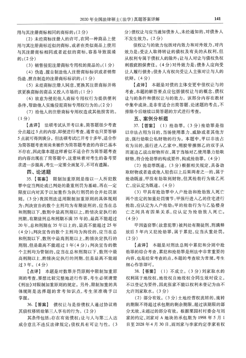 2025高教版法律硕士历年真题法学答案分册_法硕法学真题（2010-2025）_2.赠品_1.2025高教版法硕历年真题pdf电子书(法学)