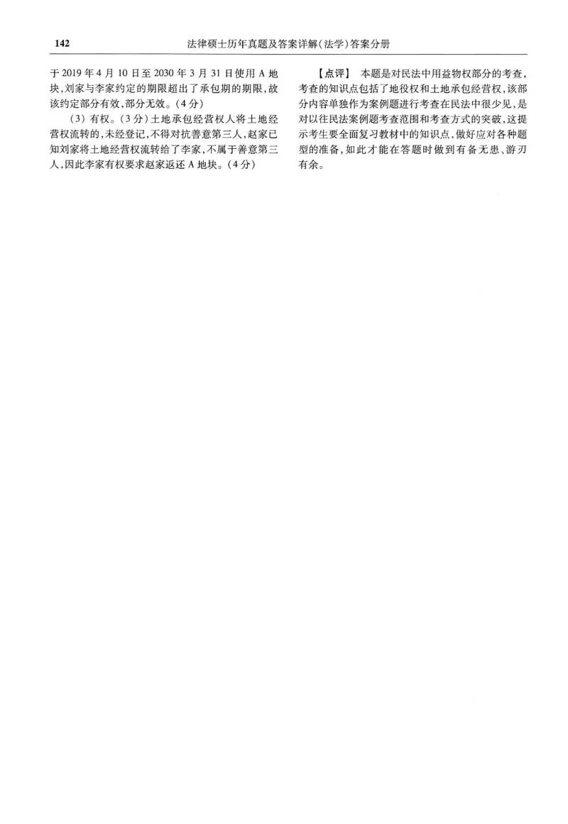 2025高教版法律硕士历年真题法学答案分册_法硕法学真题（2010-2025）_2.赠品_1.2025高教版法硕历年真题pdf电子书(法学)