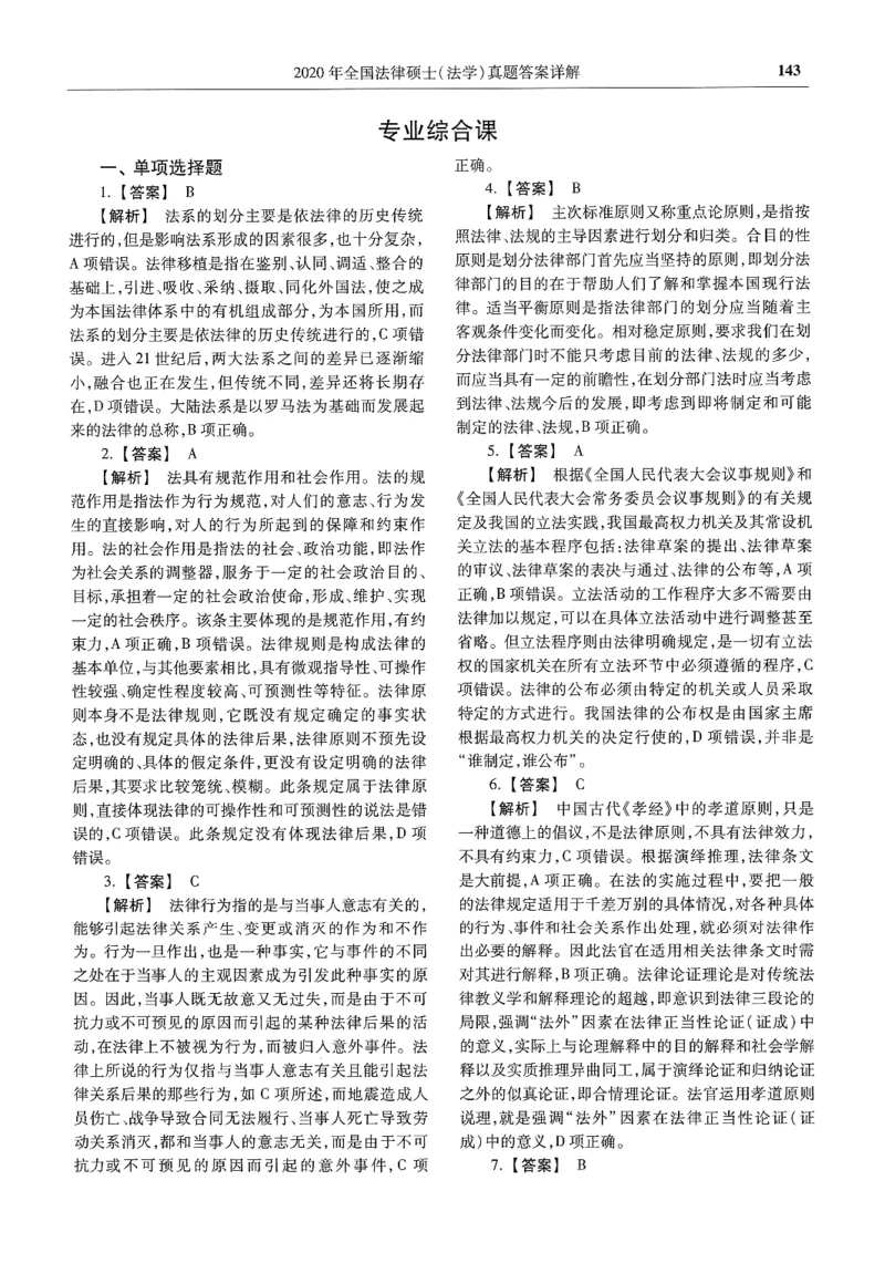 2025高教版法律硕士历年真题法学答案分册_法硕法学真题（2010-2025）_2.赠品_1.2025高教版法硕历年真题pdf电子书(法学)