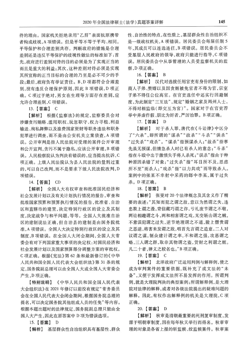 2025高教版法律硕士历年真题法学答案分册_法硕法学真题（2010-2025）_2.赠品_1.2025高教版法硕历年真题pdf电子书(法学)