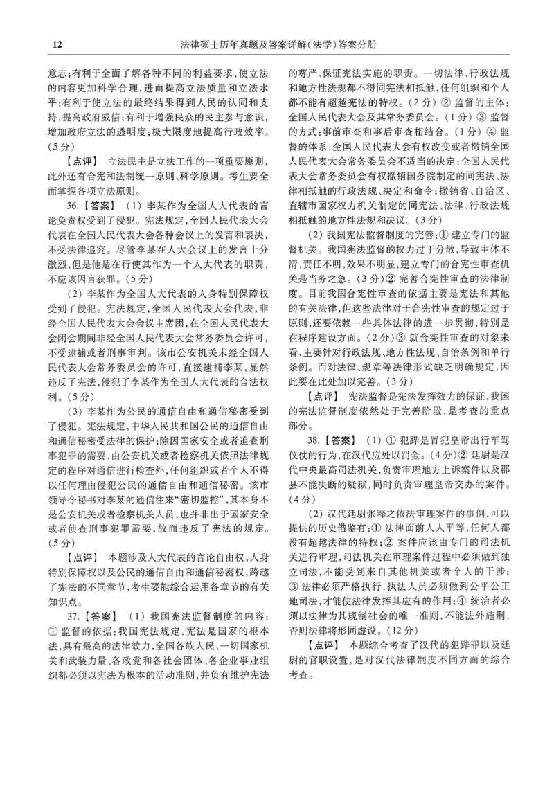 2025高教版法律硕士历年真题法学答案分册_法硕法学真题（2010-2025）_2.赠品_1.2025高教版法硕历年真题pdf电子书(法学)