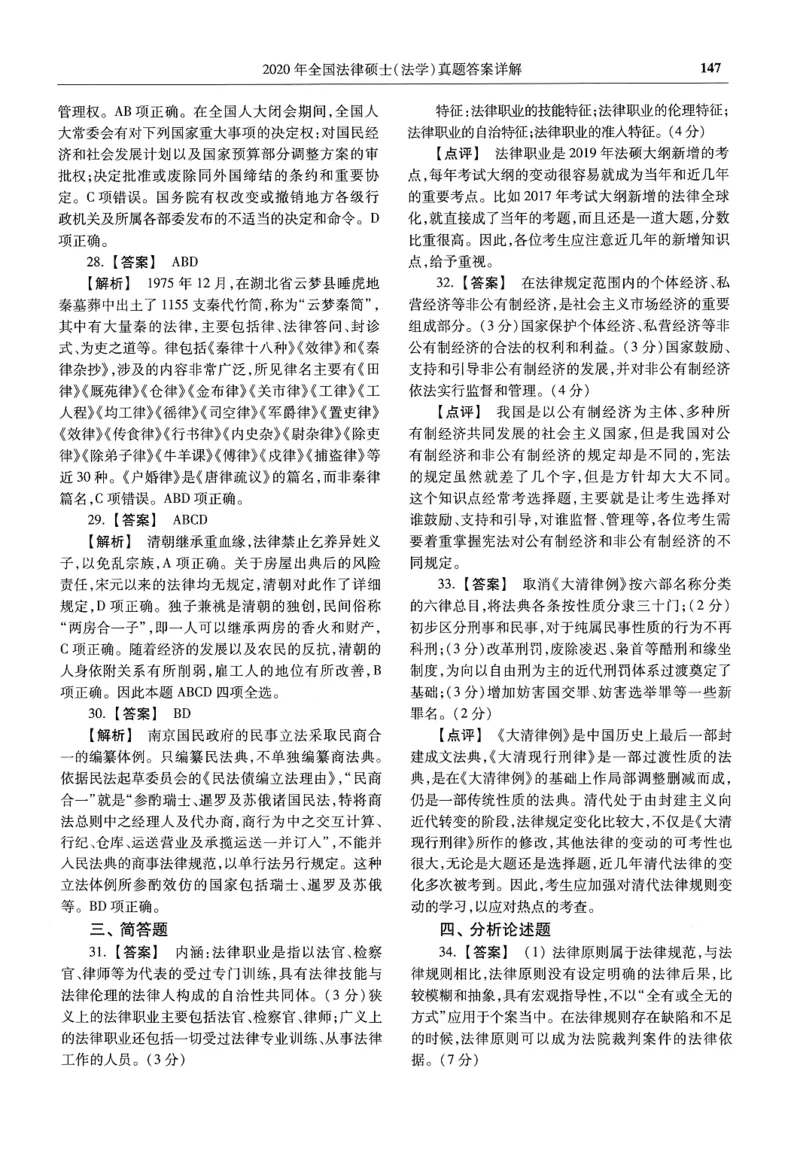 2025高教版法律硕士历年真题法学答案分册_法硕法学真题（2010-2025）_2.赠品_1.2025高教版法硕历年真题pdf电子书(法学)