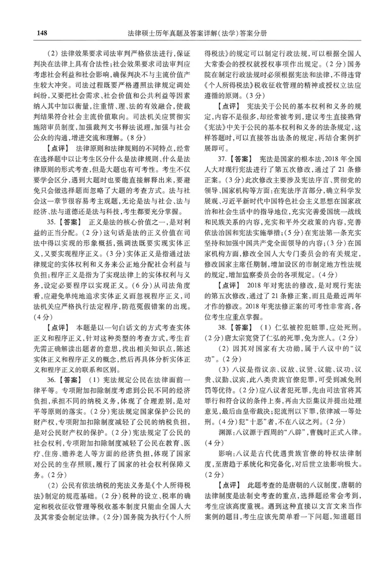 2025高教版法律硕士历年真题法学答案分册_法硕法学真题（2010-2025）_2.赠品_1.2025高教版法硕历年真题pdf电子书(法学)