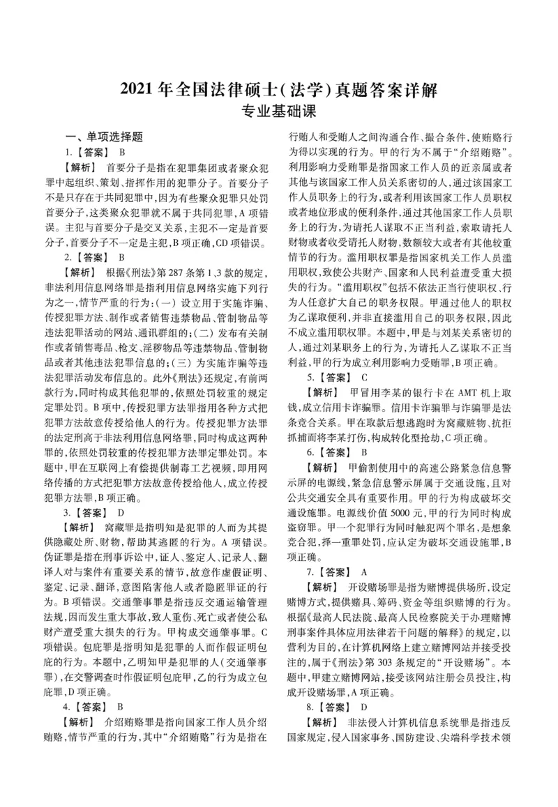 2025高教版法律硕士历年真题法学答案分册_法硕法学真题（2010-2025）_2.赠品_1.2025高教版法硕历年真题pdf电子书(法学)