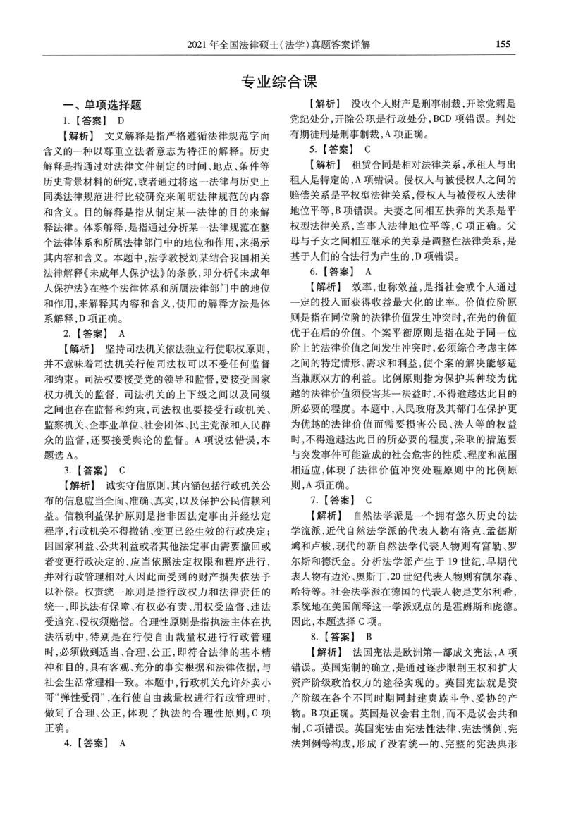 2025高教版法律硕士历年真题法学答案分册_法硕法学真题（2010-2025）_2.赠品_1.2025高教版法硕历年真题pdf电子书(法学)