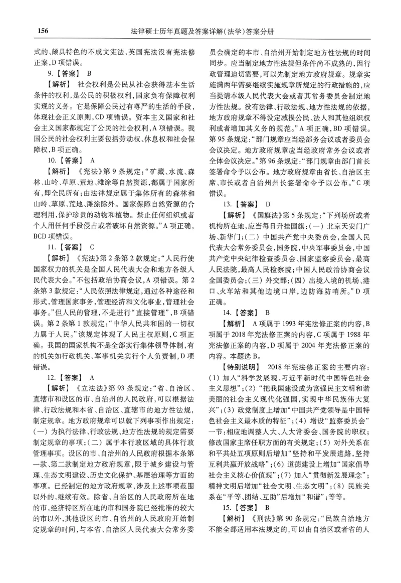 2025高教版法律硕士历年真题法学答案分册_法硕法学真题（2010-2025）_2.赠品_1.2025高教版法硕历年真题pdf电子书(法学)