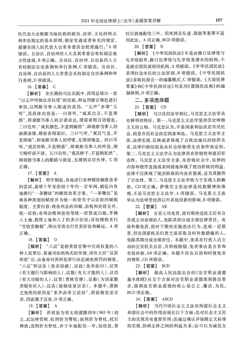 2025高教版法律硕士历年真题法学答案分册_法硕法学真题（2010-2025）_2.赠品_1.2025高教版法硕历年真题pdf电子书(法学)