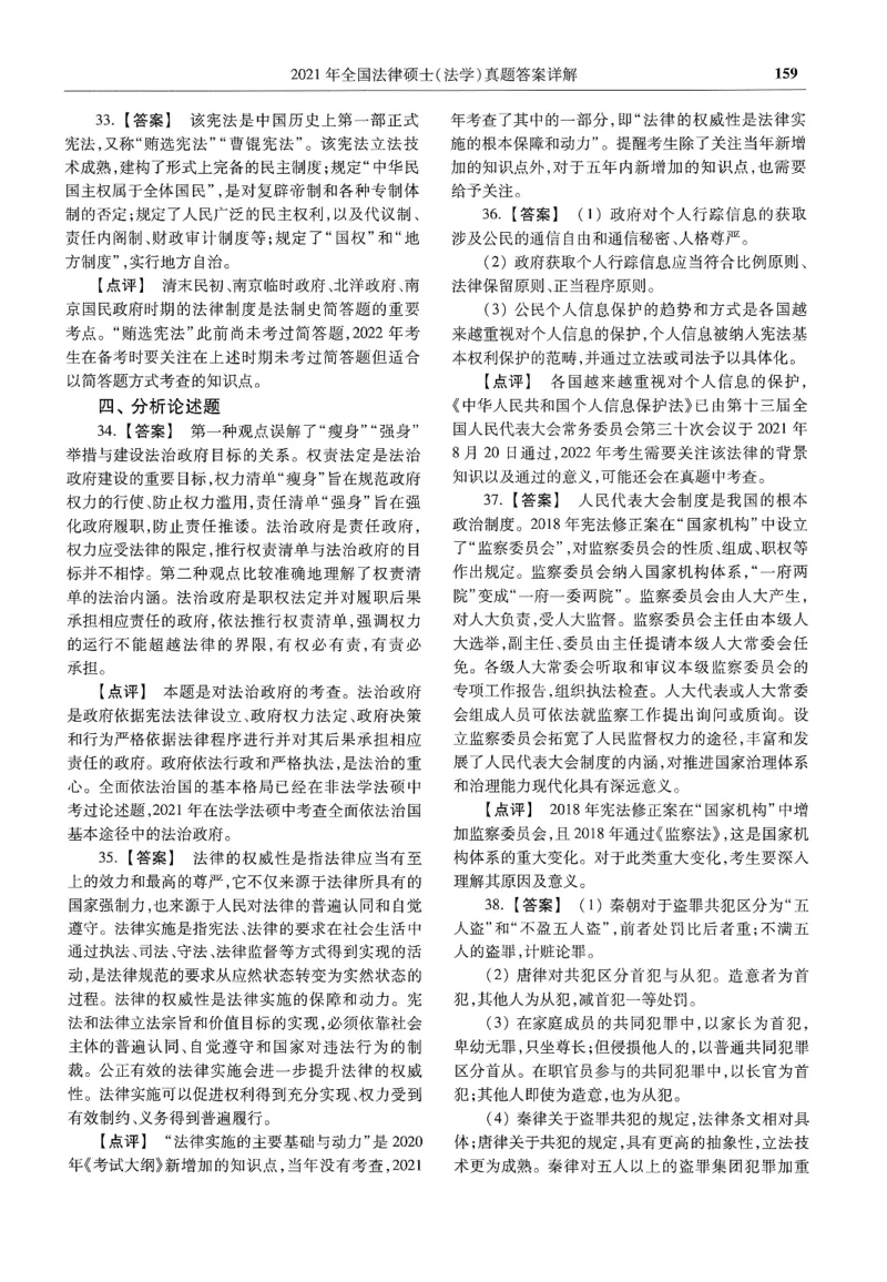 2025高教版法律硕士历年真题法学答案分册_法硕法学真题（2010-2025）_2.赠品_1.2025高教版法硕历年真题pdf电子书(法学)