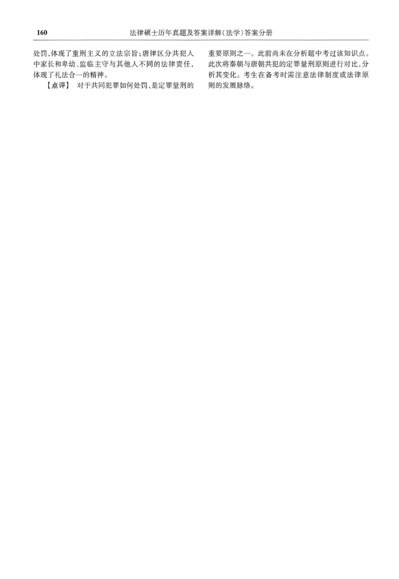 2025高教版法律硕士历年真题法学答案分册_法硕法学真题（2010-2025）_2.赠品_1.2025高教版法硕历年真题pdf电子书(法学)