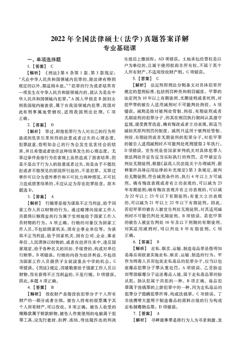 2025高教版法律硕士历年真题法学答案分册_法硕法学真题（2010-2025）_2.赠品_1.2025高教版法硕历年真题pdf电子书(法学)