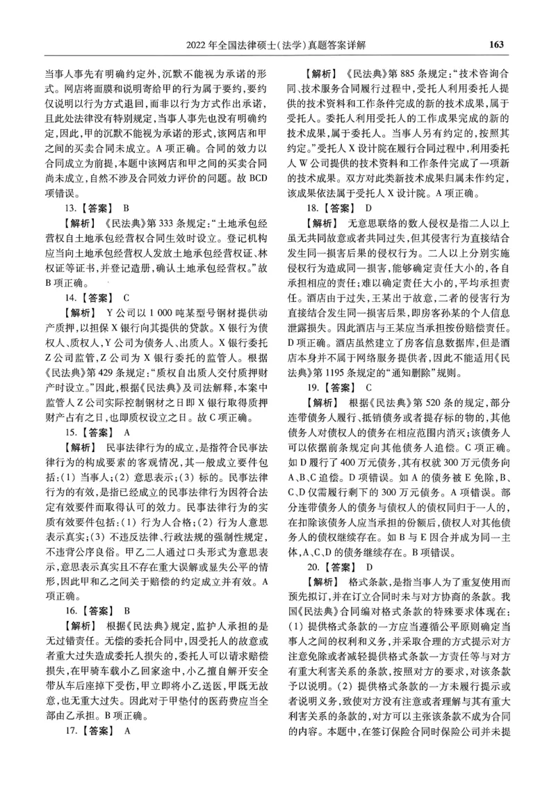 2025高教版法律硕士历年真题法学答案分册_法硕法学真题（2010-2025）_2.赠品_1.2025高教版法硕历年真题pdf电子书(法学)