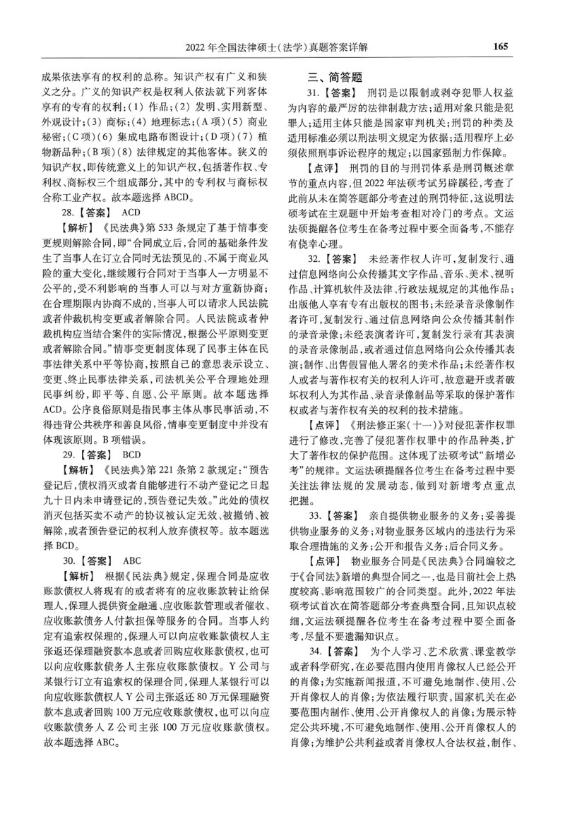 2025高教版法律硕士历年真题法学答案分册_法硕法学真题（2010-2025）_2.赠品_1.2025高教版法硕历年真题pdf电子书(法学)