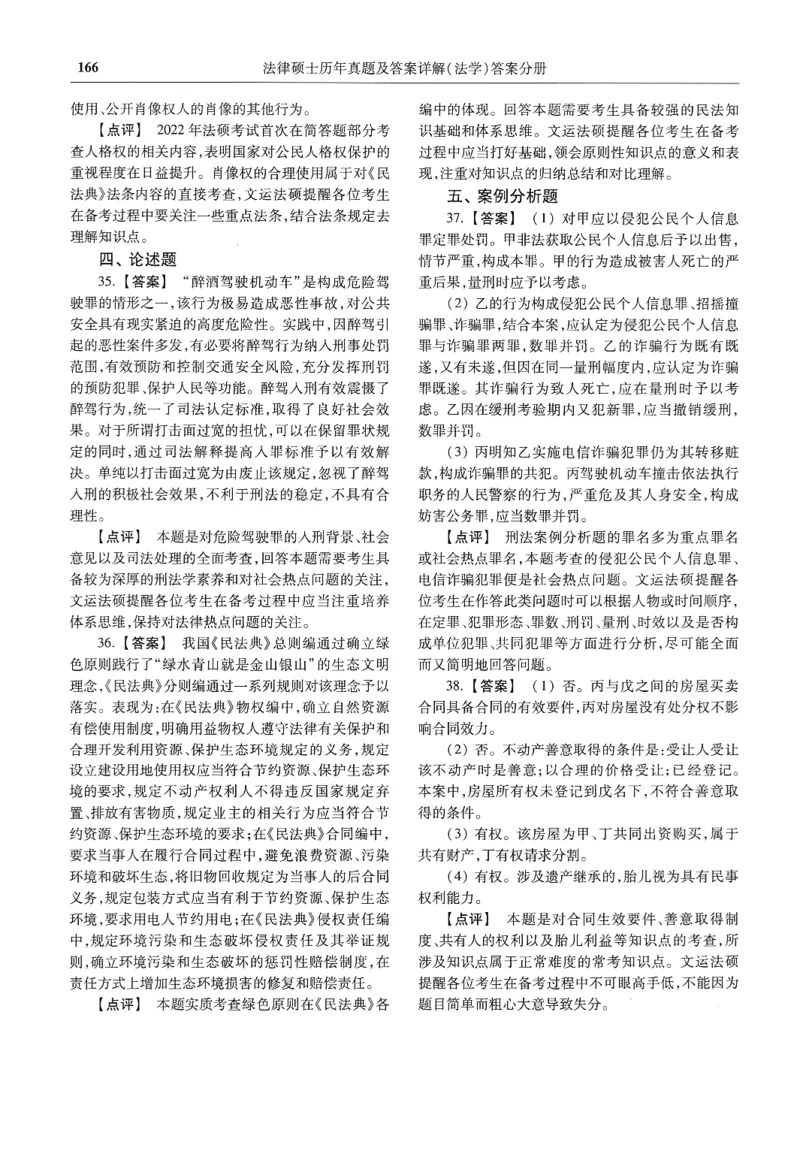 2025高教版法律硕士历年真题法学答案分册_法硕法学真题（2010-2025）_2.赠品_1.2025高教版法硕历年真题pdf电子书(法学)