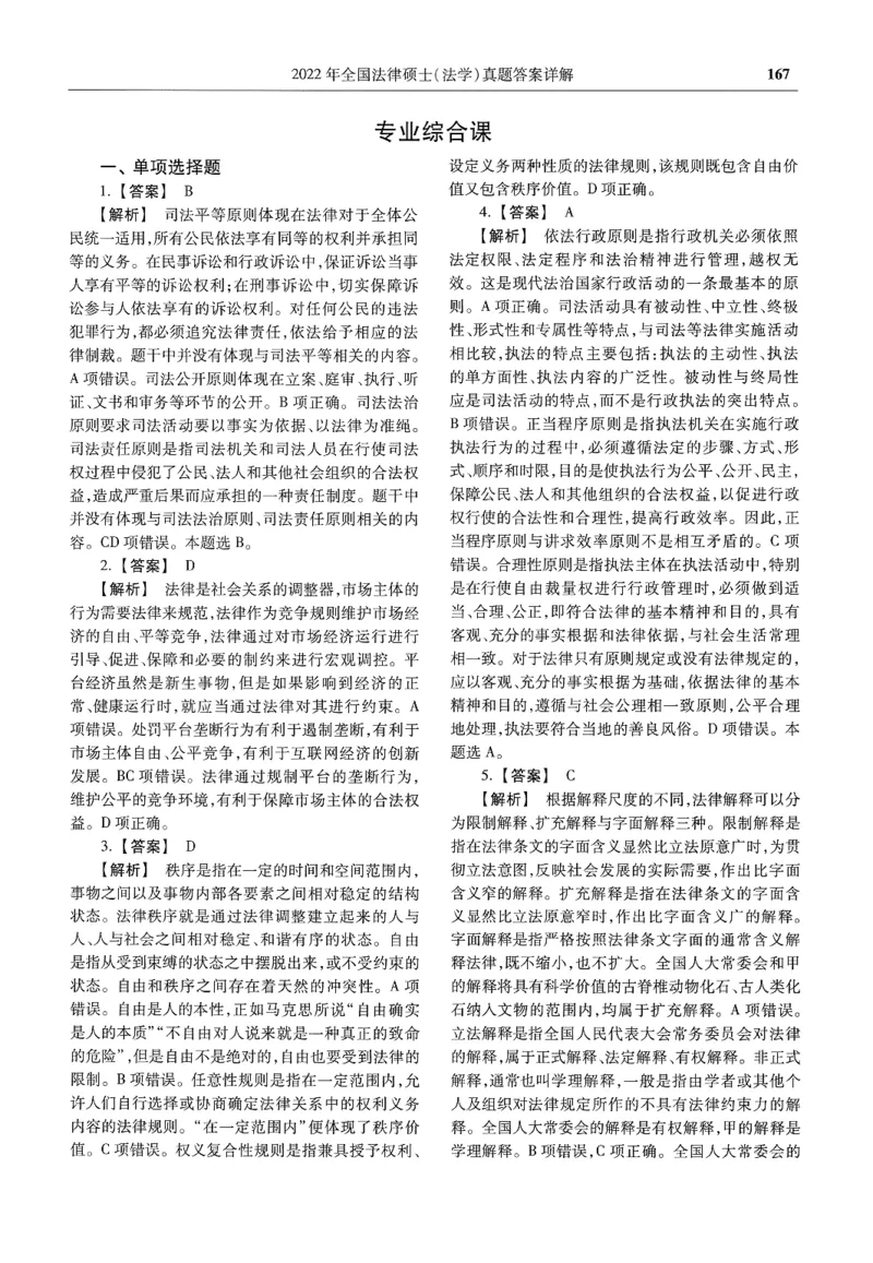 2025高教版法律硕士历年真题法学答案分册_法硕法学真题（2010-2025）_2.赠品_1.2025高教版法硕历年真题pdf电子书(法学)