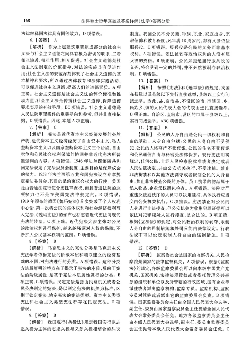 2025高教版法律硕士历年真题法学答案分册_法硕法学真题（2010-2025）_2.赠品_1.2025高教版法硕历年真题pdf电子书(法学)