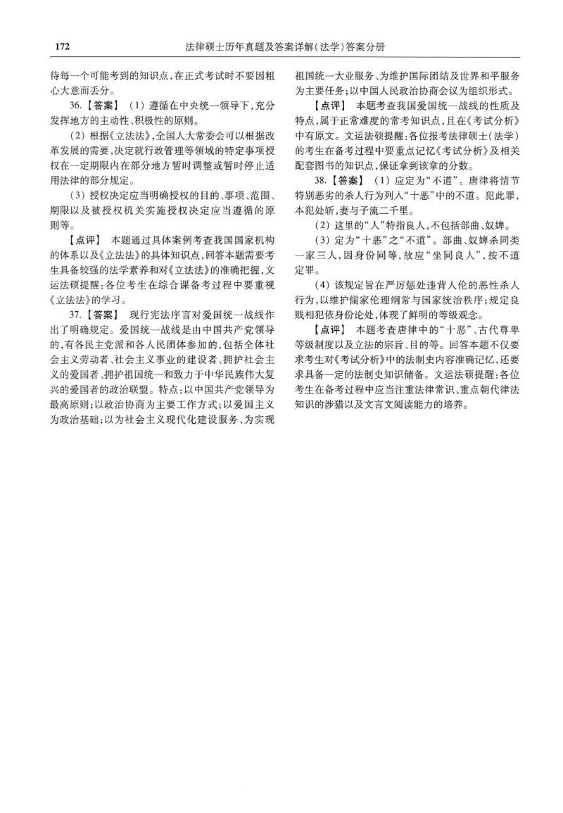 2025高教版法律硕士历年真题法学答案分册_法硕法学真题（2010-2025）_2.赠品_1.2025高教版法硕历年真题pdf电子书(法学)