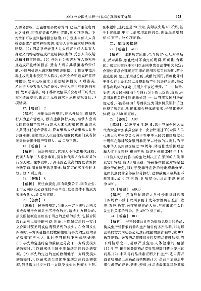 2025高教版法律硕士历年真题法学答案分册_法硕法学真题（2010-2025）_2.赠品_1.2025高教版法硕历年真题pdf电子书(法学)